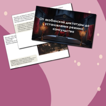 Презентация: 