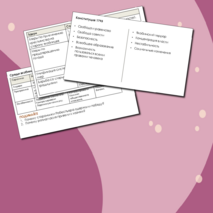 Презентация: 