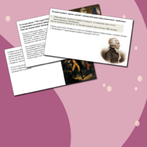 Презентация: 