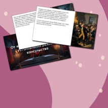 Презентация: 