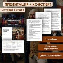 Презентация: 