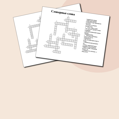 Кроссворд словарные слова 3 класс 1 четверть