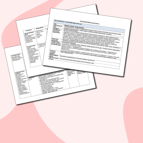 Конспект урока по математике 3 класс 