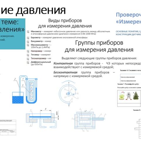 Комплект учебных материалов для занятия по теме 
