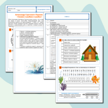 Рабочий лист по литературному чтению 