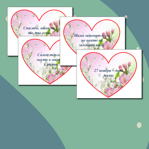 Оформление кабинета ко дню матери 