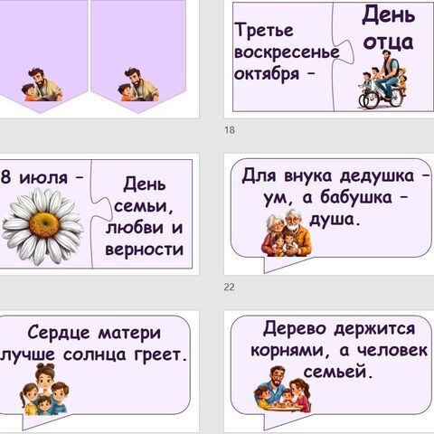 Как создать крепкую семью. День отца. Разговоры о важном 21 октября 2024 года. Оформление доски: растяжка, речевые облачка, пазлы