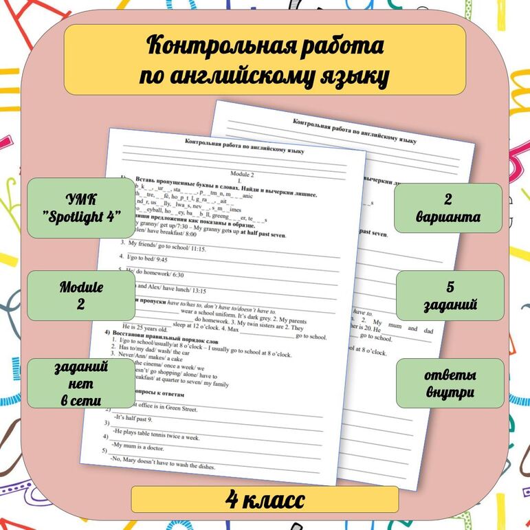Контрольная работа по английскому языку для 4 класса, 2 четверть ...