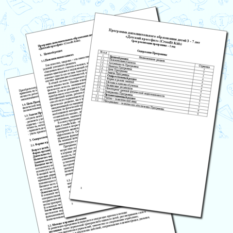 Рабочая программа дополнительного образования по физической культуре для детей 3 - 7 лет «Детский кроссфит» (Crossfit Kids)