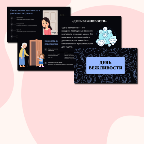 Презентация для классного часа 