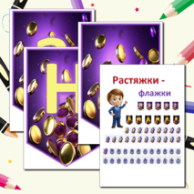 Растяжка - флажки 