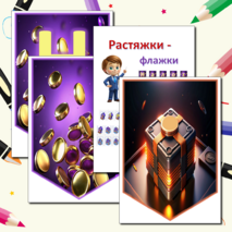 Растяжка - флажки 