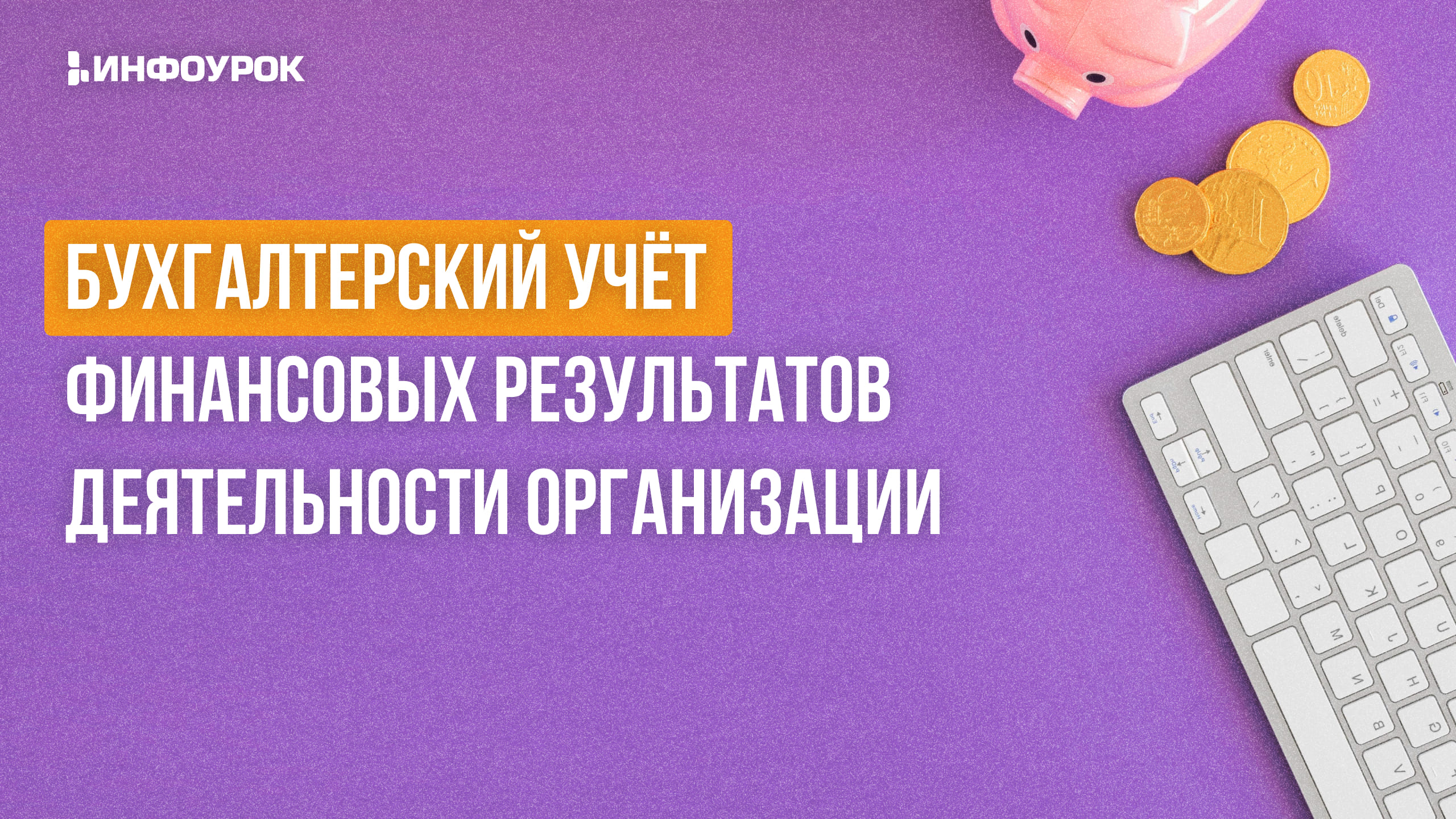 Обложка курса