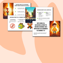 Презентация для классного часа 