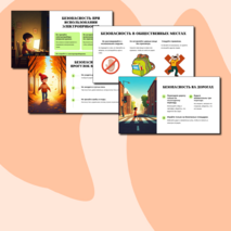 Презентация для классного часа 