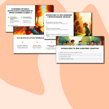 Презентация для классного часа 