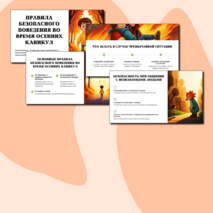 Презентация для классного часа 