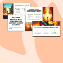 Презентация для классного часа 