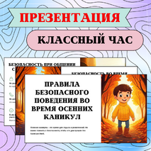 Презентация для классного часа 