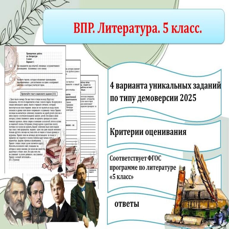 Рабочая тетрадь для подготовки к ВПР по литературе 5 класс