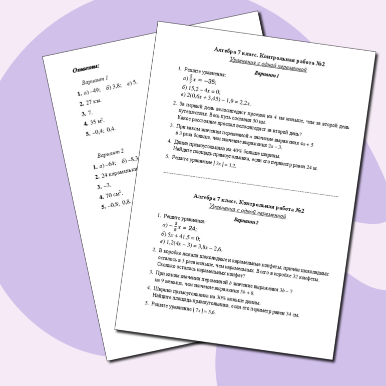 Контрольная работа №2 по алгебре по темам: "Выражения с переменными ...