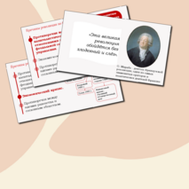 Презентация «Причины, хронологические рамки и основные этапы Французской революции XVIII в.» История 8 класс Урок 12