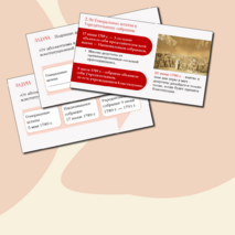 Презентация «Причины, хронологические рамки и основные этапы Французской революции XVIII в.» История 8 класс Урок 12