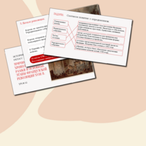 Презентация «Причины, хронологические рамки и основные этапы Французской революции XVIII в.» История 8 класс Урок 12