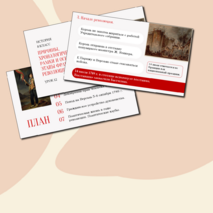 Презентация «Причины, хронологические рамки и основные этапы Французской революции XVIII в.» История 8 класс Урок 12