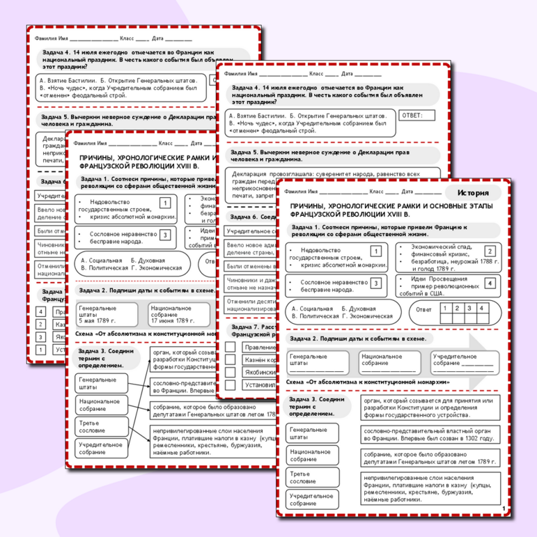 Рабочий лист «Причины, хронологические рамки и основные этапы Французской революции XVIII в.» История 8 класс Урок 12