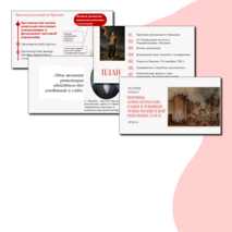 Комплект «Причины, хронологические рамки и основные этапы Французской революции XVIII в.» История 8 класс Урок 12. Презентация и рабочий лист