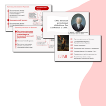 Комплект «Причины, хронологические рамки и основные этапы Французской революции XVIII в.» История 8 класс Урок 12. Презентация и рабочий лист