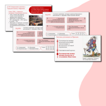 Комплект «Причины, хронологические рамки и основные этапы Французской революции XVIII в.» История 8 класс Урок 12. Презентация и рабочий лист