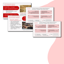 Комплект «Причины, хронологические рамки и основные этапы Французской революции XVIII в.» История 8 класс Урок 12. Презентация и рабочий лист