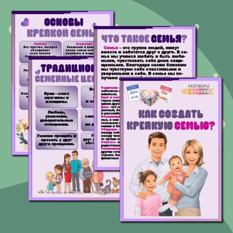 Информационные листы. Разговоры о важном 