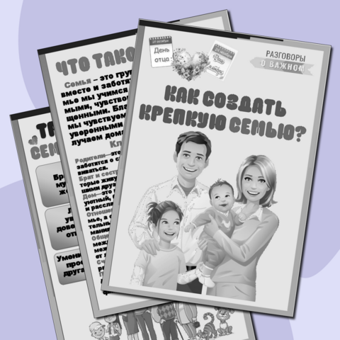Информационные листы. 
