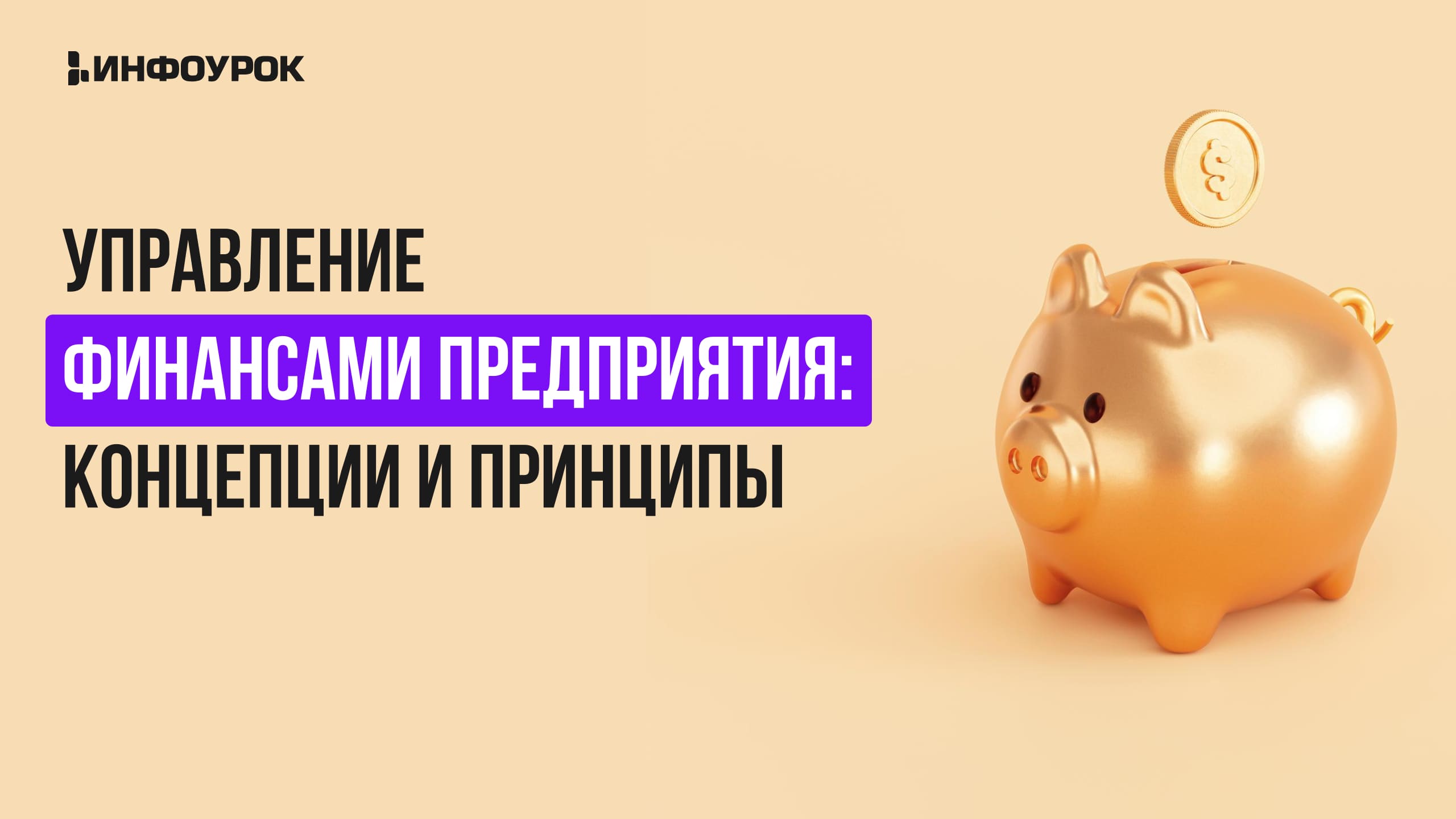 Обложка курса