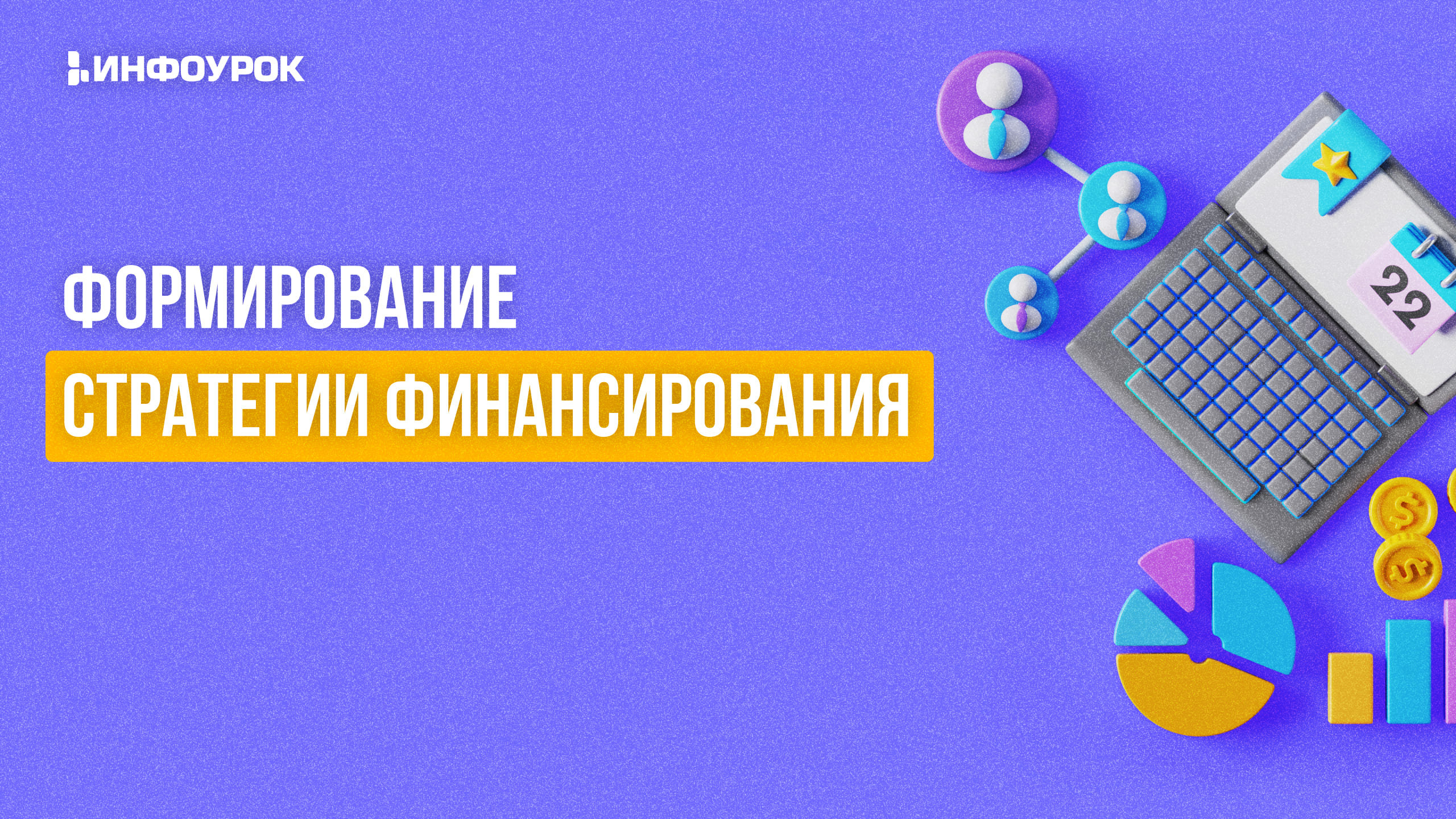 Обложка курса
