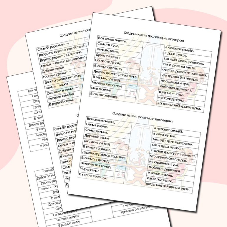 Семья. Собери пословицы и поговорки