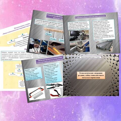 Комплект урока 