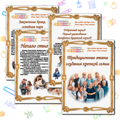 Информационные листы. Разговоры о важном 
