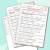 Проверочная работа по русскому языку для 5 класса 