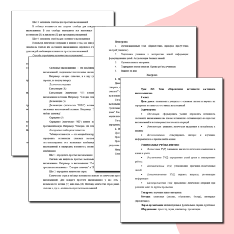 Комплект (презентация + конспект урока) по информатике на тему 