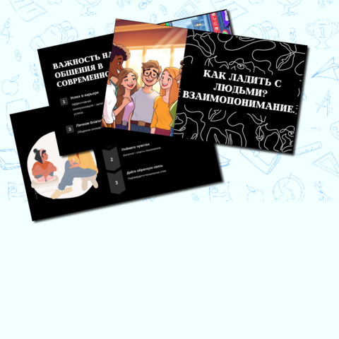 Презентация для классного часа 