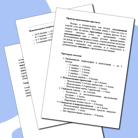 Диктант с продолжением по теме «Причастие» для 7 класса