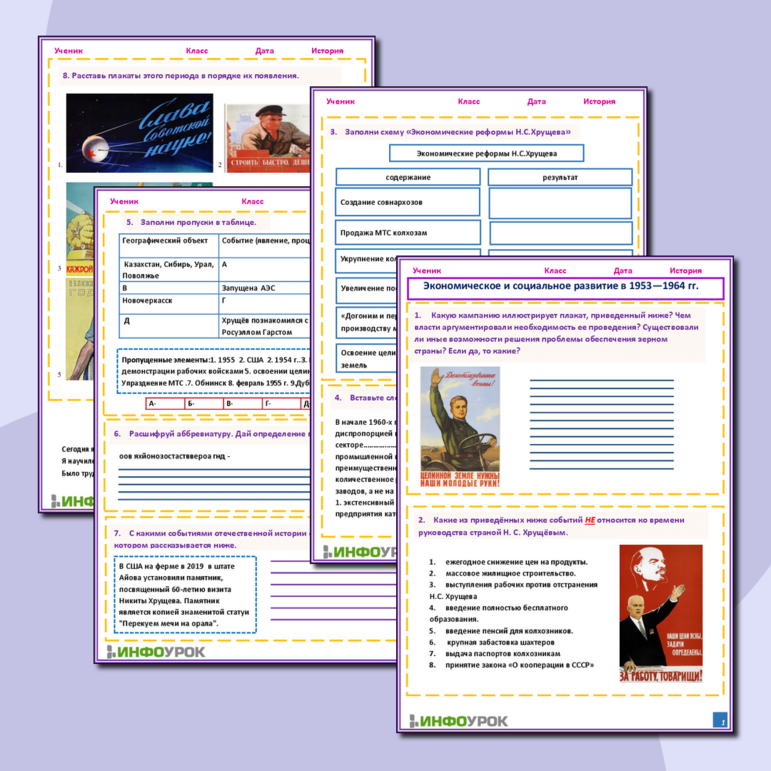 Презентация "Экономическое и социальное развитие в 1953-1964 гг."