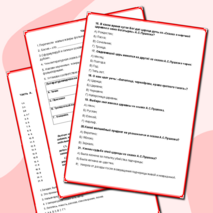 Контрольная работа по литературе 5 класс 1 четверть