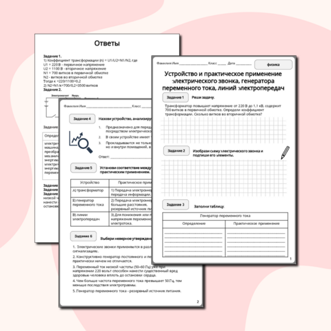 Устройство и практическое применение электрического звонка, генератора переменного тока, линий электропередач