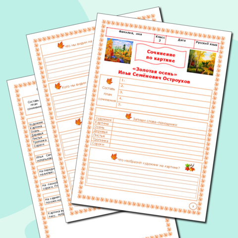 Рабочий лист для русского языка 