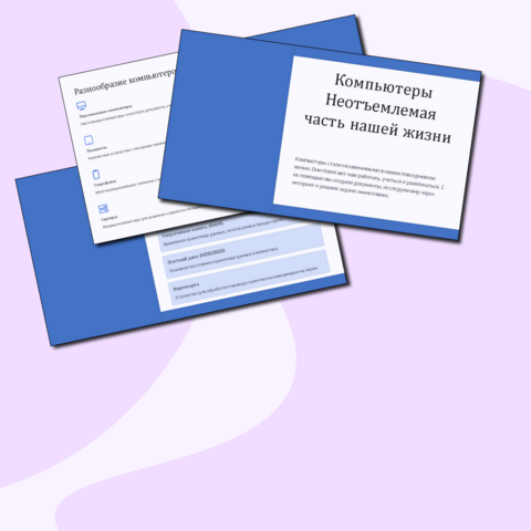 Презентация "Основные компоненты компьютера и их функции"